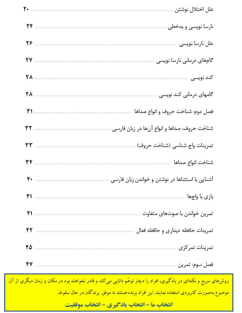 خرید کتاب بهوبد اختلال خواندن